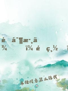萌寶歸來，霍總，管管你老婆！